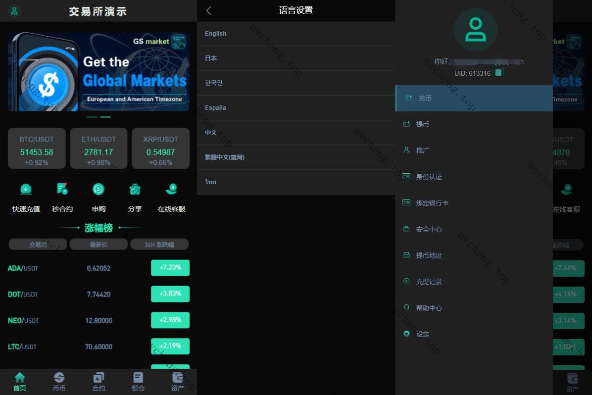 新UI多语言海外交易所/永续合约/秒合约/锁仓挖矿/前端uniapp