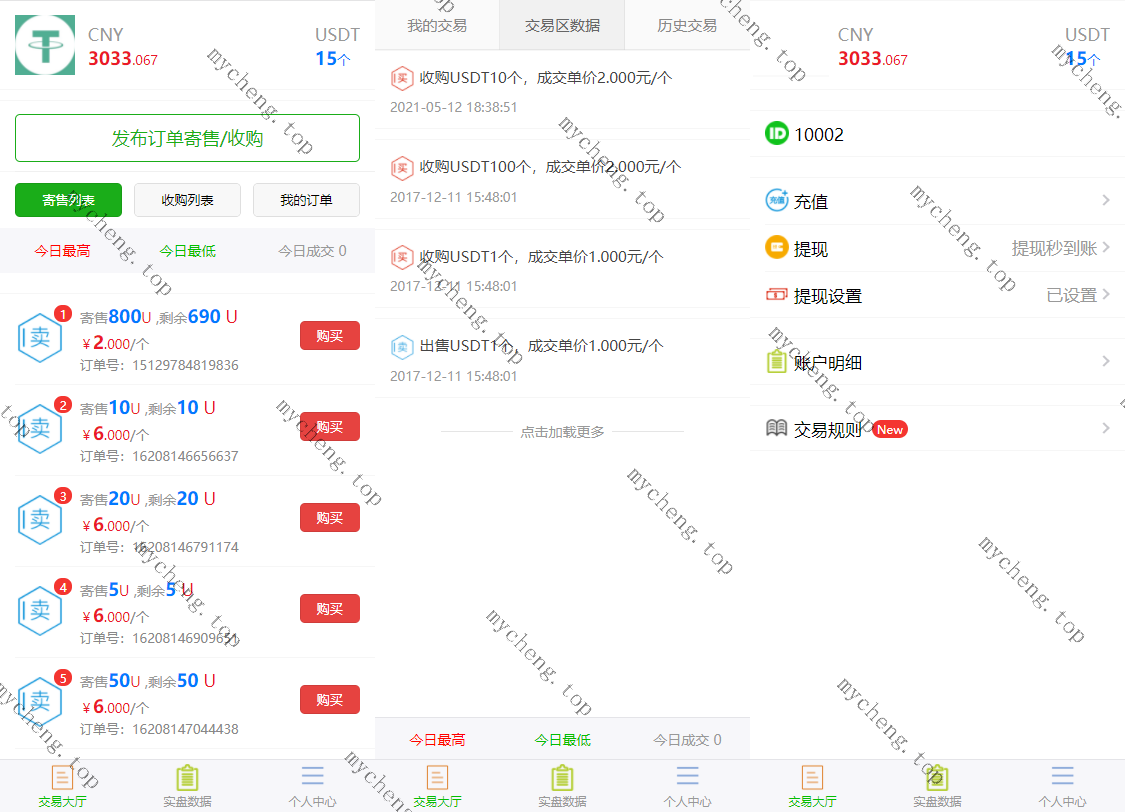 USDT寄售买卖源码修复版场外OTC收币系统源码下载