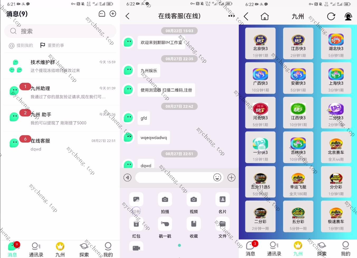 PHP前端Uniapp即时聊天IM带彩系统源码下载