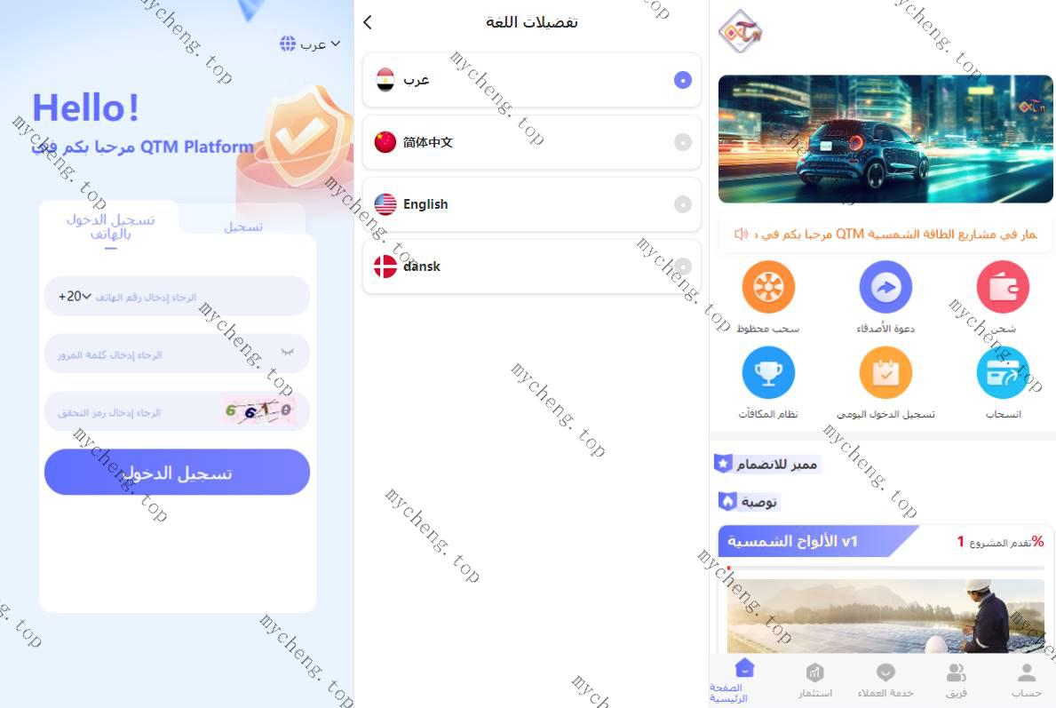 阿拉伯投资理财系统/海外投资众筹系统/前端vue