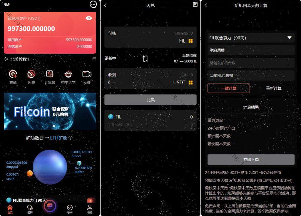 前端uniapp/修复行情/双语言矿机/云矿机算力/USDT投资