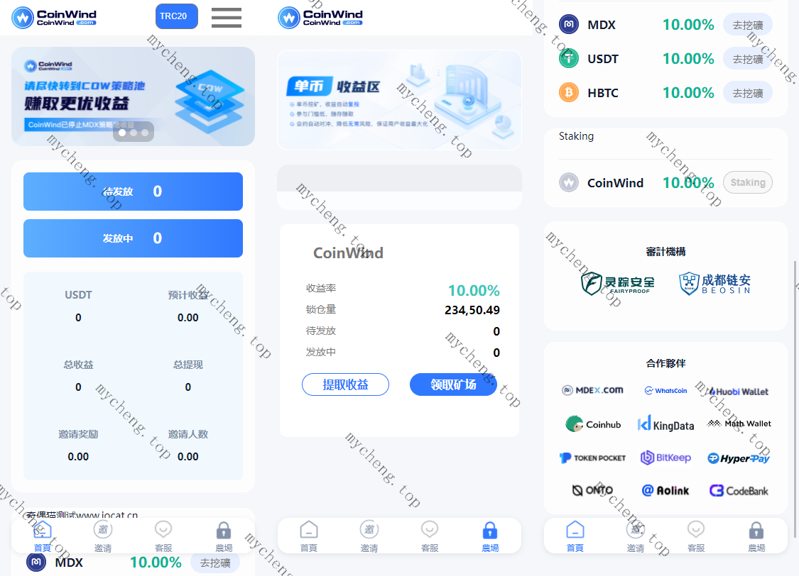 中英双语言云挖矿授权质押理财生息源码完整版