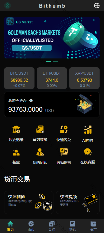 玖福多语言交易所/新UI开发多语言玖福交易所/永续合约/秒合约/锁仓挖矿/前端uniapp
