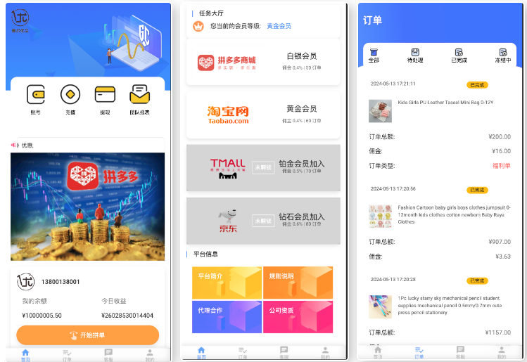 定制 UI多语言海外刷单/商城抢单系统/订单自动匹配系统/叠加组/打针福利单/海外源码