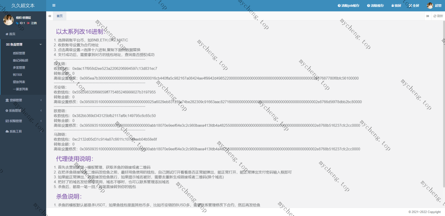 【独家修复】四链授权+多签盗U/带TG机器人通知/80套模板/内置IM假钱包
