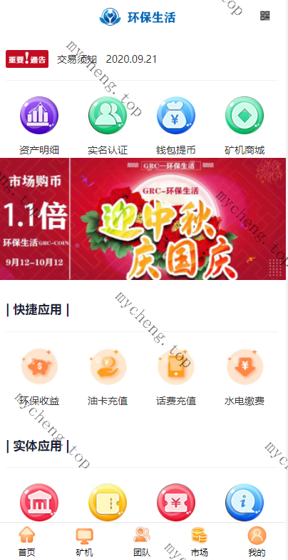ui矿机系统/区块链源码/云矿机算力/GRT矿机源码/环保币