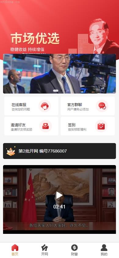独家特别推荐_新版股权投资分红/投资理财/签到/三级分销_商业精品