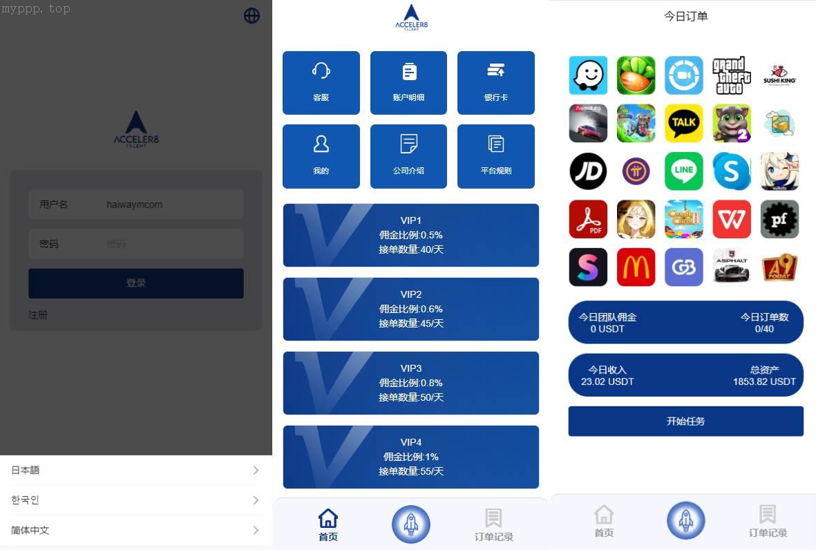 海外多语言APP软件游戏抢单系统/接单卡单/抢单刷单源码
