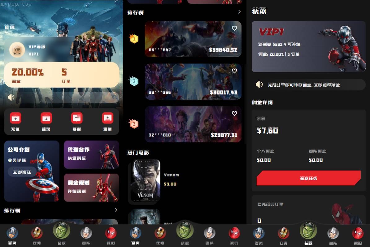 海外漫威电影抢单刷单全开源uniapp系统/智能刷单策略/自动订单匹配