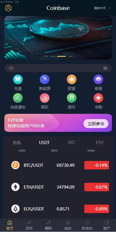独家特别推荐_新版多语言 海外投资理财 交易所系统 期权合约 秒合约 新币申购 UniApp_商业精品
