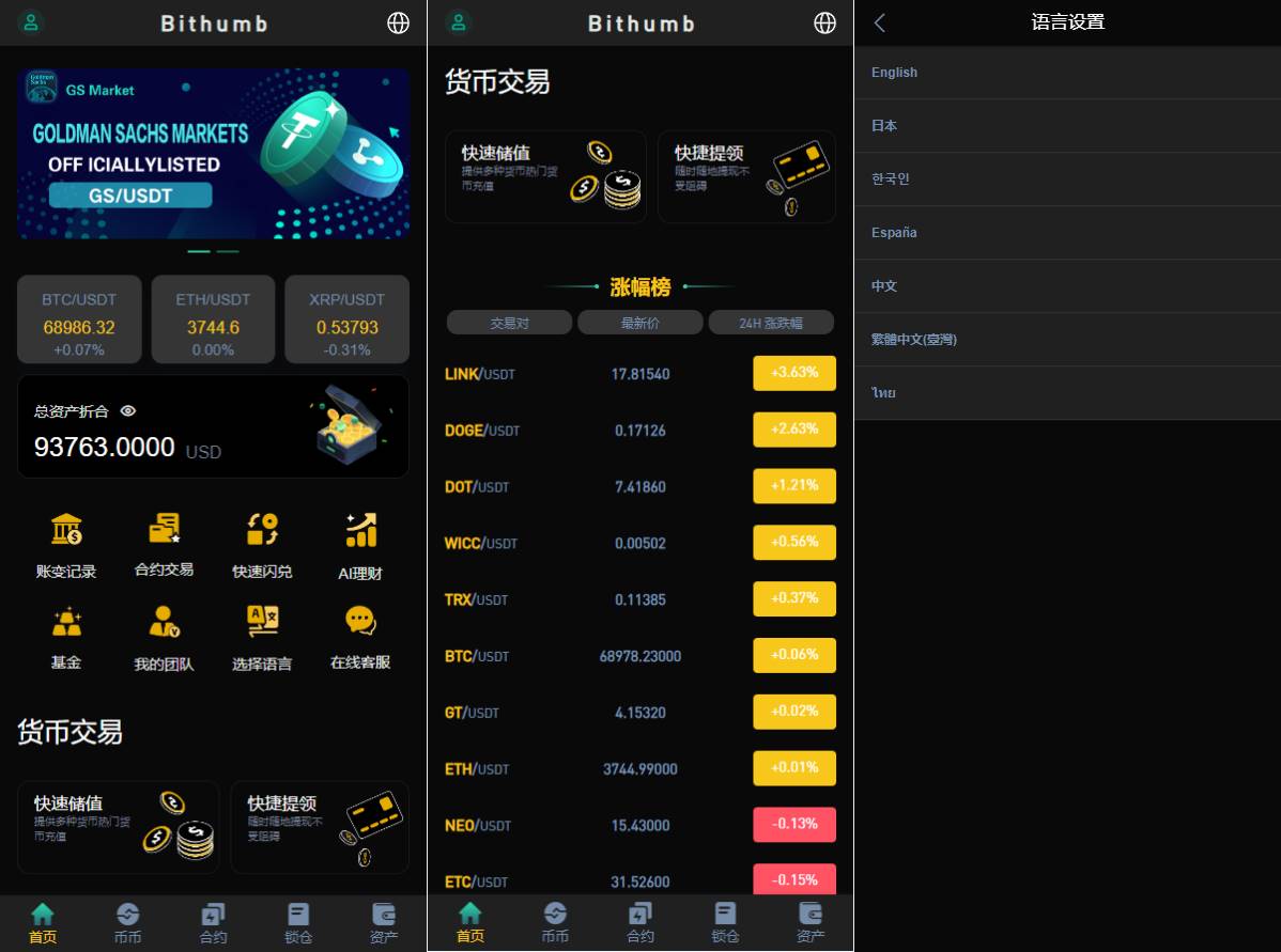 多语言海外交易所/永续合约/秒合约/锁仓挖矿/前端uniapp/海外源码 - 图1
