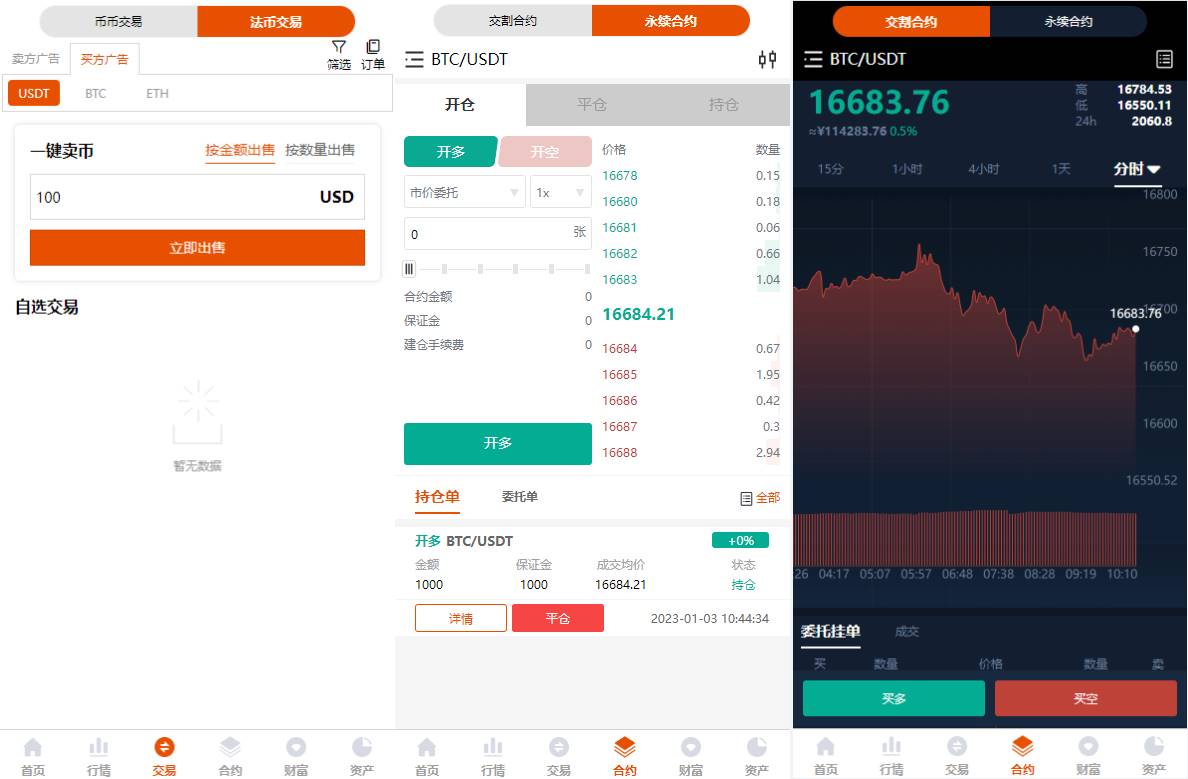 多语言交易所/永续合约交易/基金理财/锁仓质押交易所源码下载 - 图2