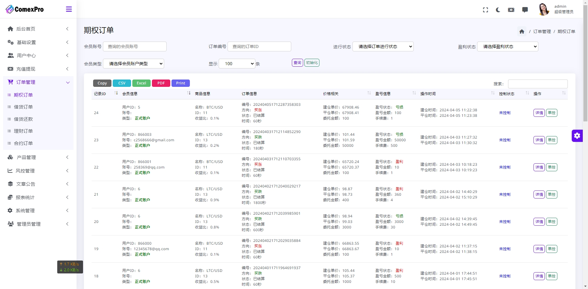多语言XMDEFI综合交易所源码/Ai量化/贷款/模拟账户 - 图11