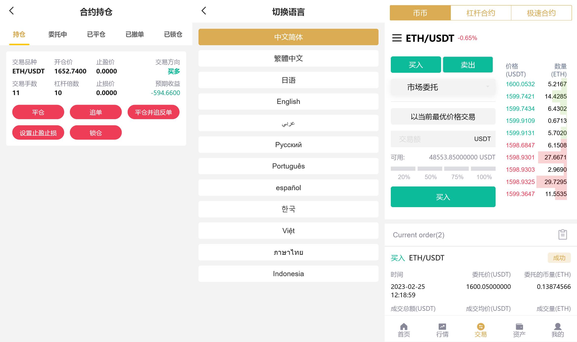 12国多语言区块链交易所合约秒合约币币质押挖矿杠杆法币源码 - 图3