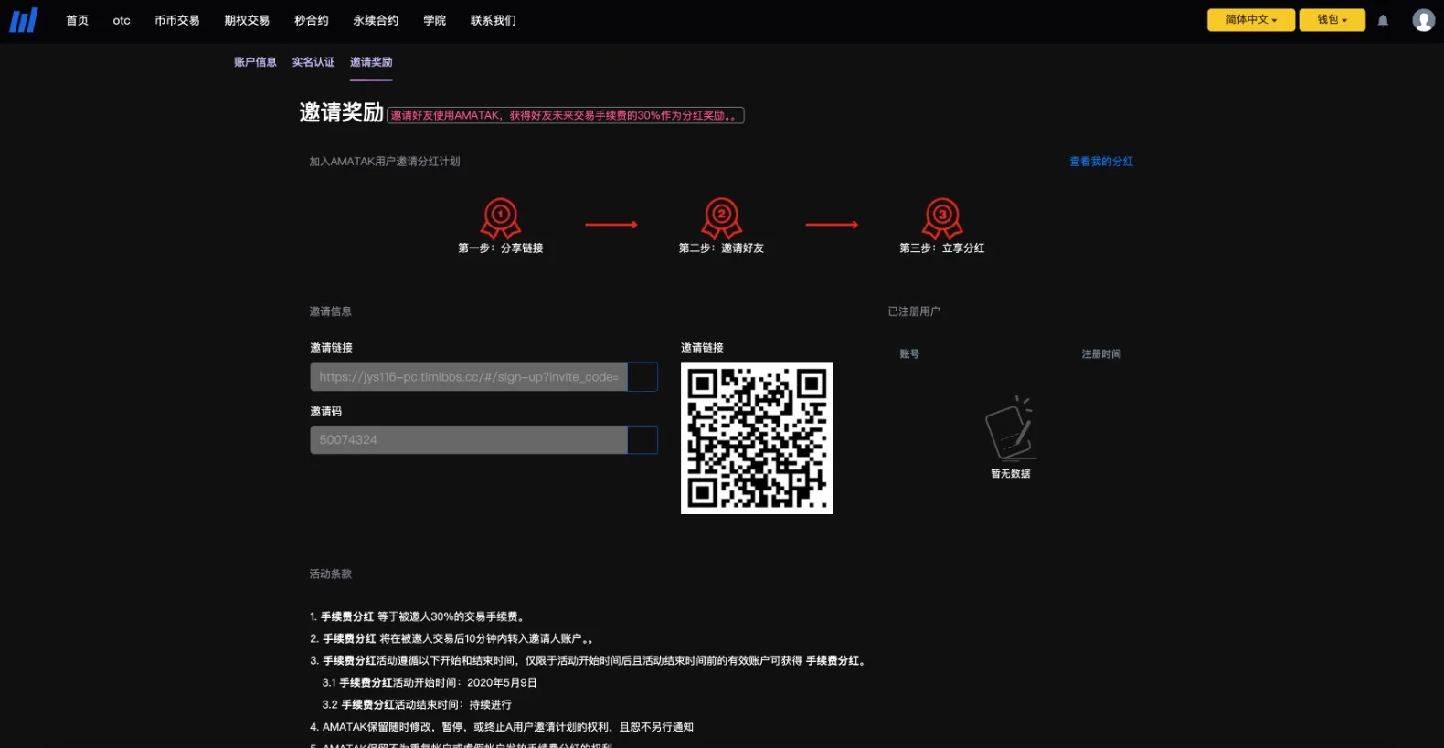 全开源BitWell多语言交易所源码/OTC+永续合约+期权交易+币币交易+秒合约交易+申购+风控+代理渠道商/前端uniapp+后端php - 图10