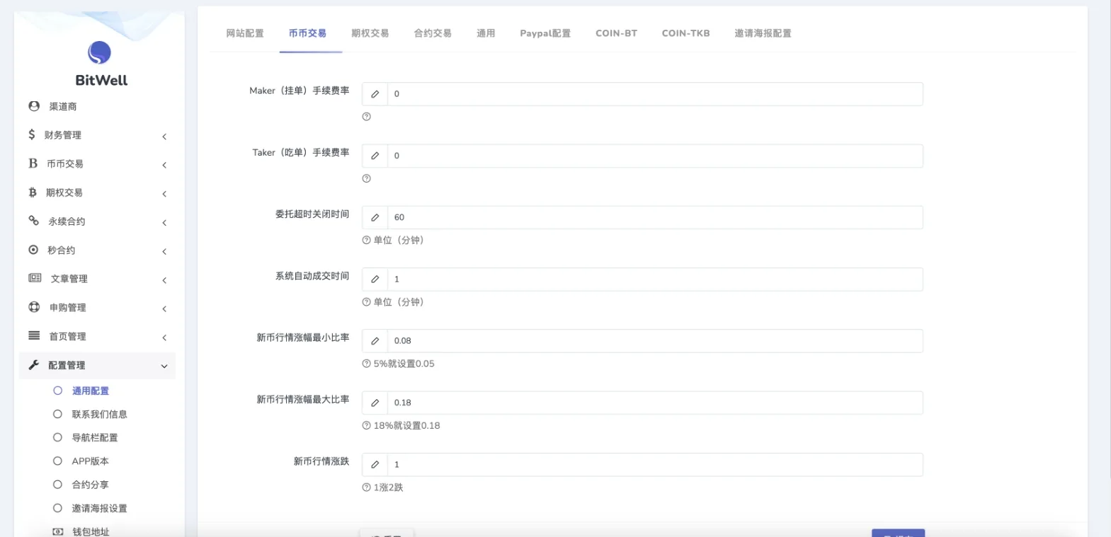全开源BitWell多语言交易所源码/OTC+永续合约+期权交易+币币交易+秒合约交易+申购+风控+代理渠道商/前端uniapp+后端php - 图12