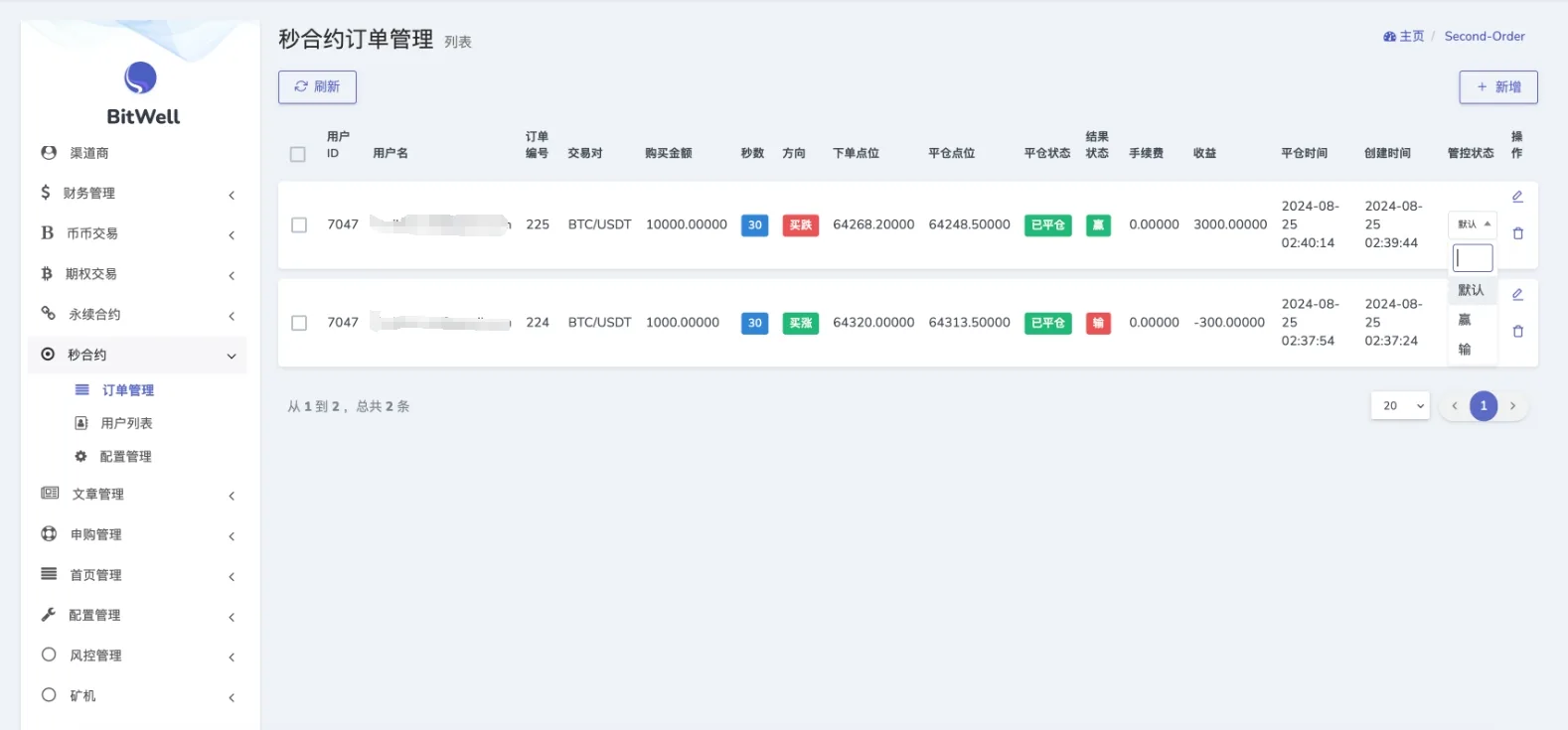 全开源BitWell多语言交易所源码/OTC+永续合约+期权交易+币币交易+秒合约交易+申购+风控+代理渠道商/前端uniapp+后端php - 图13
