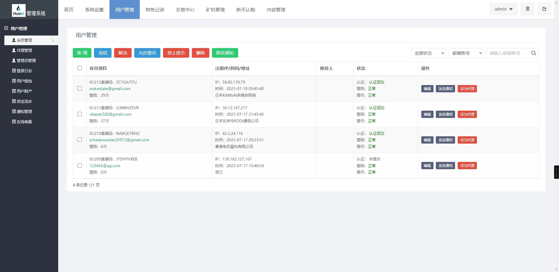新UI多语言区块链合约交易所秒交易矿机币币交易完美K线源码下载 - 图12