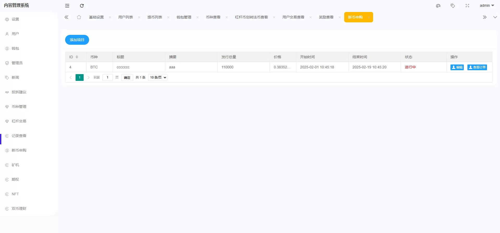 海外多语言交易所系统源码/期权/合约币币交易/IEO/质押源码下载 - 图12