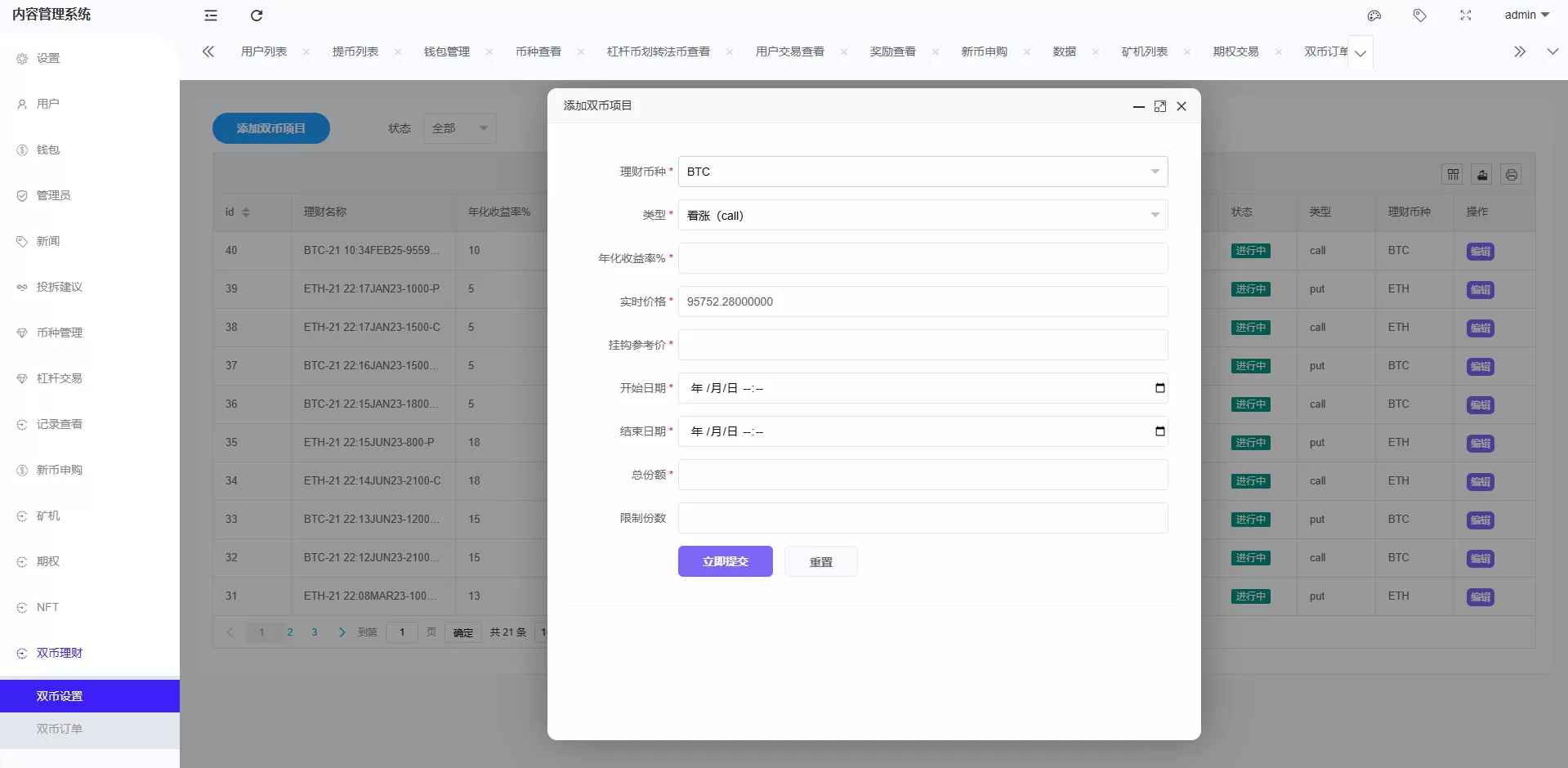 海外多语言交易所系统源码/期权/合约币币交易/IEO/质押源码下载 - 图14