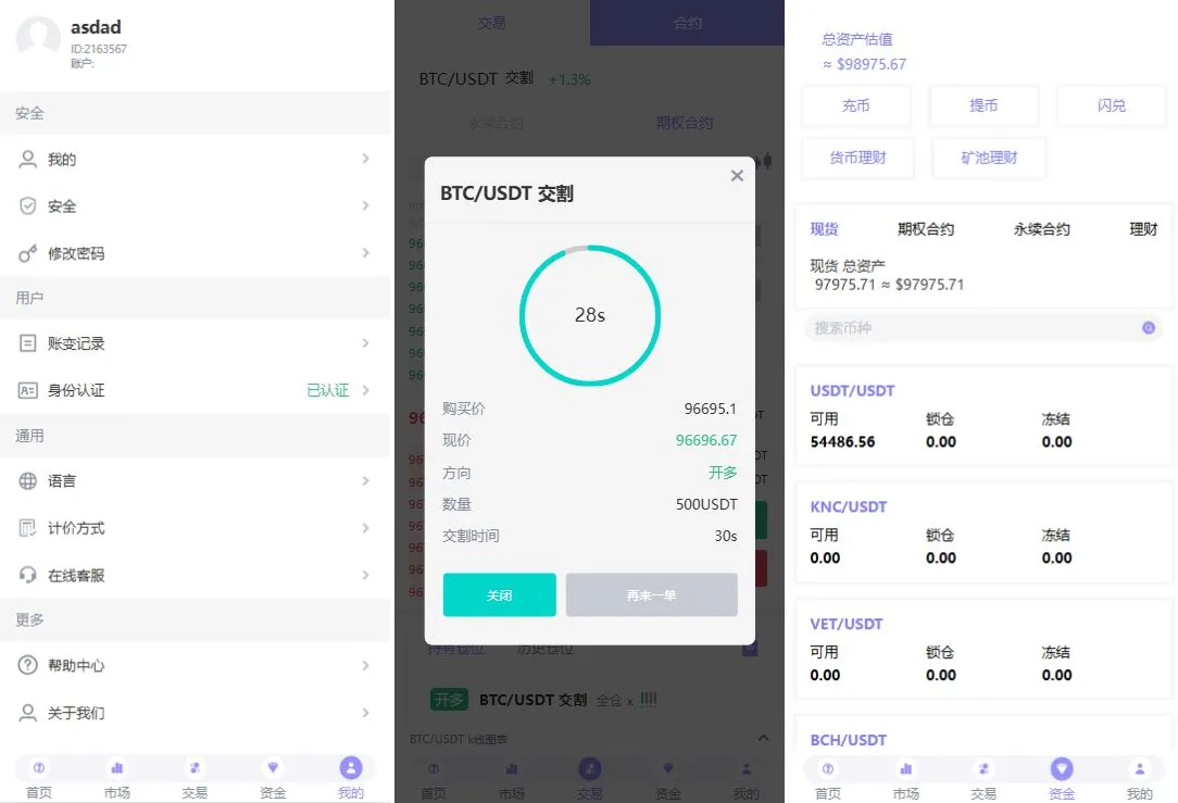 多语言JAVA交易所系统/永续/期权/质押/理财 - 图3