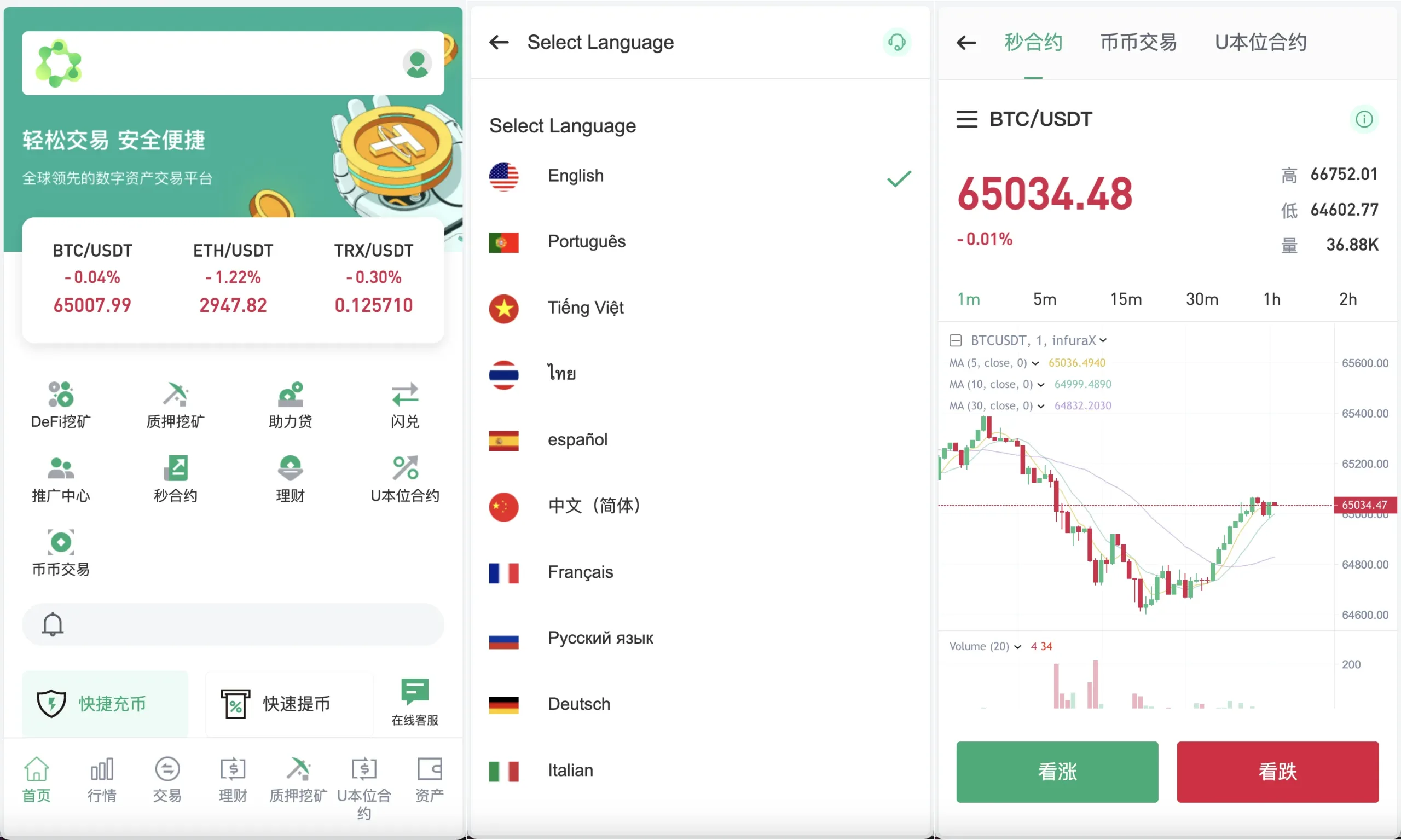 多语言秒u授权交易所源码/带前端uniapp源码 支持秒合约/币币/U本位合约/DeFi挖矿/质押挖矿/借贷/理财/Ai智能控盘/交易所miaou