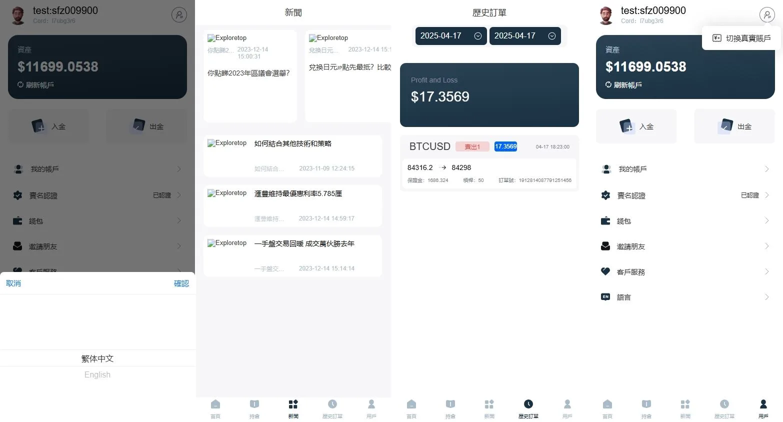 【海外多语言FX6】海外FX6系统/多语言外汇虚拟币合约交易/K线控制原生双端/JAVA VUE - 图4