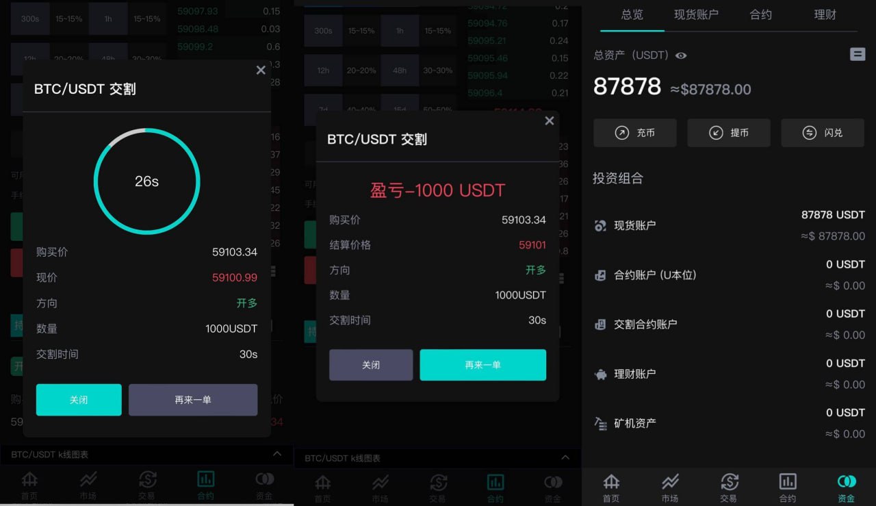 海外JAVA黑色VUE交易所源码/多语言交易所/币币/永续合约/期权交易 - 图3