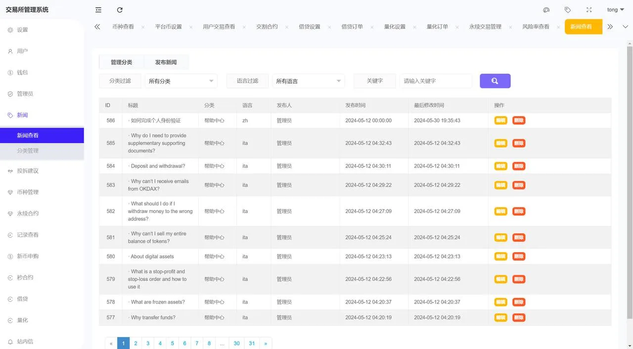 【多语言海外综合交易所系统源码】外汇/期货/虚拟币/Ai量化/贷款/期权交易源码下载 - 图6